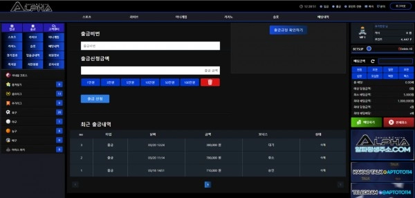 알파  먹튀