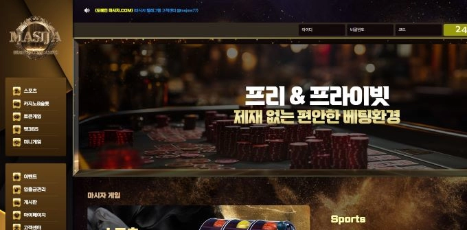마시자 먹튀