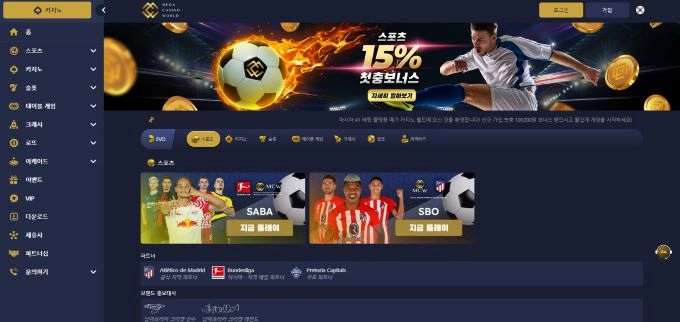 메가 카지노 먹튀