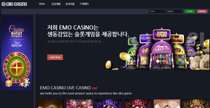 에모 카지노 먹튀