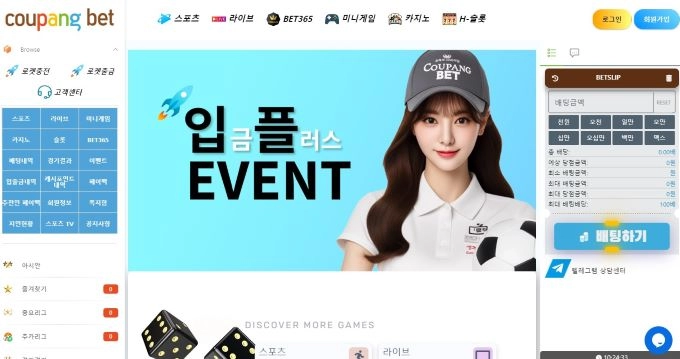 쿠팡벳 먹튀