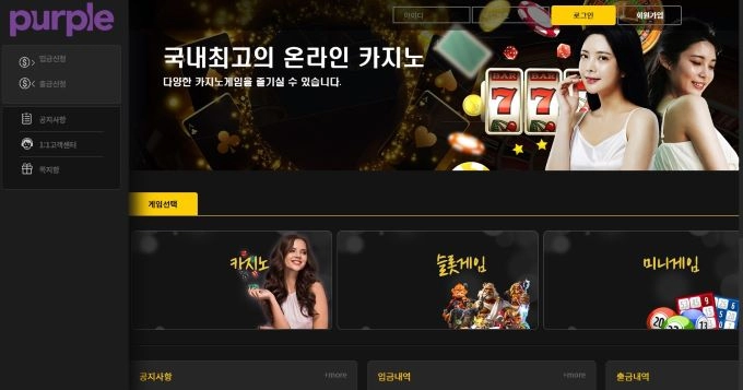 퍼플 먹튀