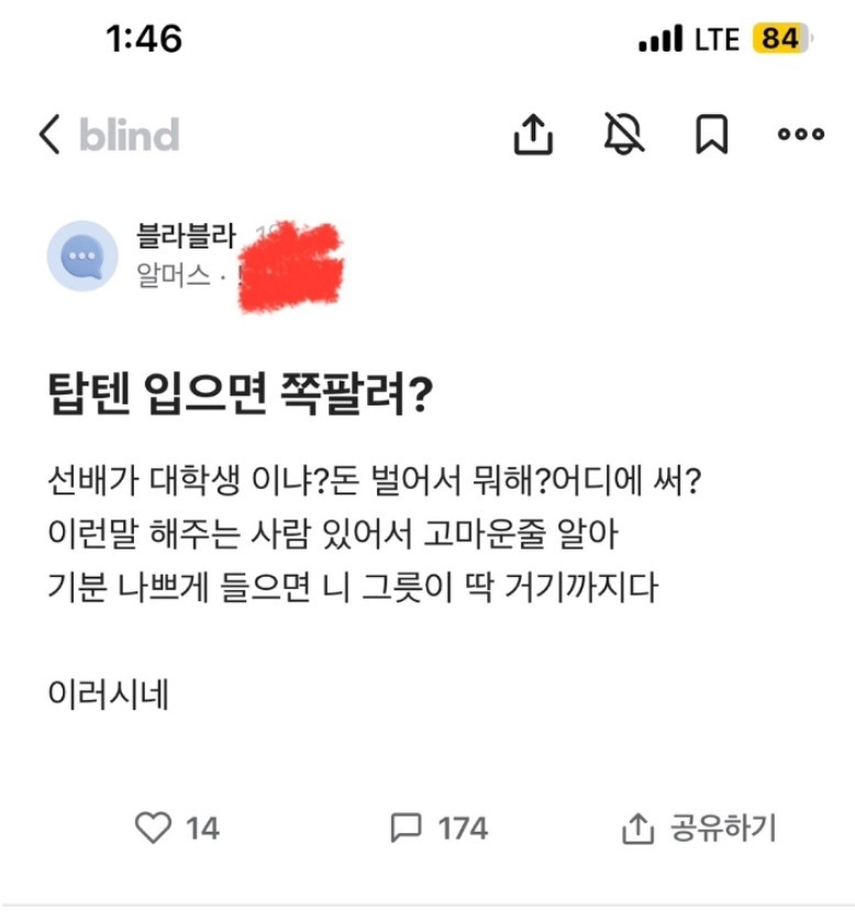 직장인이 탑텐 옷 입냐며 꼽준 선배