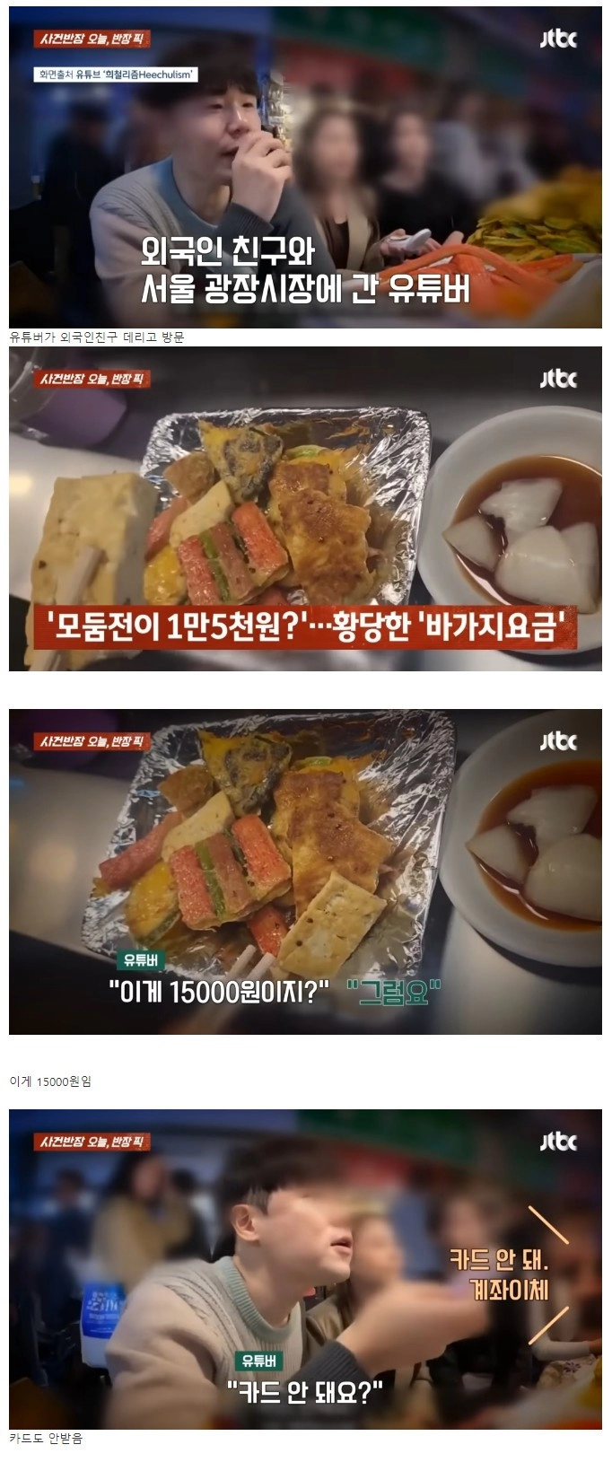 서울 광장시장 15,000원짜리 모둠전