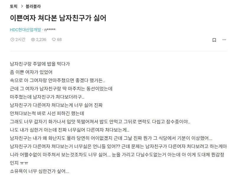 이쁜여자 쳐다본 남자친구가 싫어