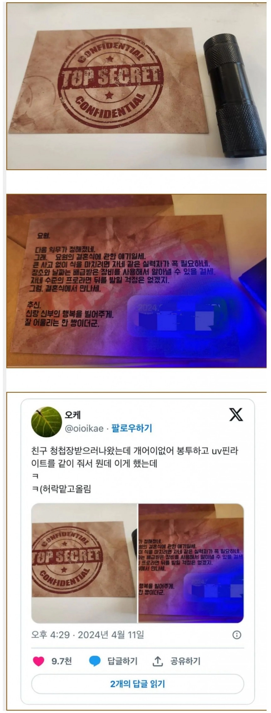받았는데 어이없다는 친구 청첩장