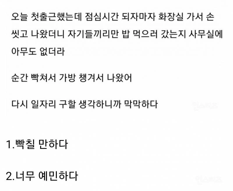첫출근 했는데 점심에 아무도 안챙겨줘서 나온 신입