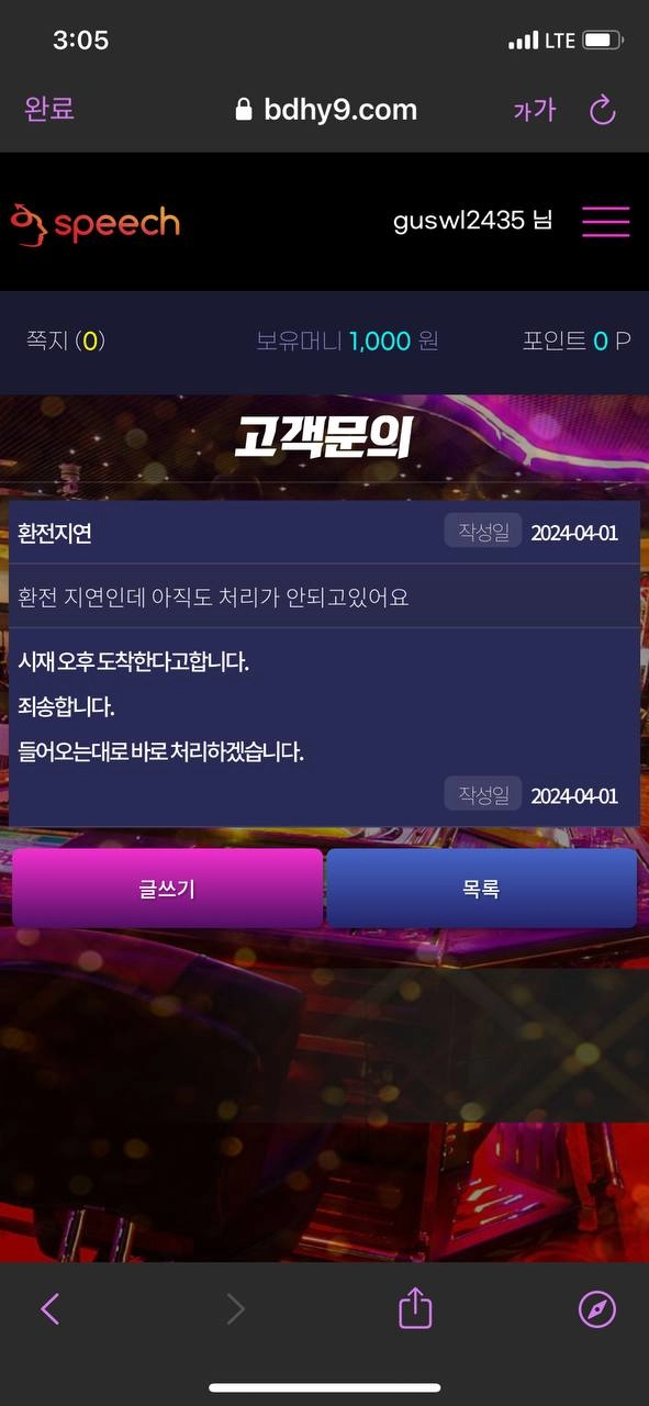 스피치 먹튀