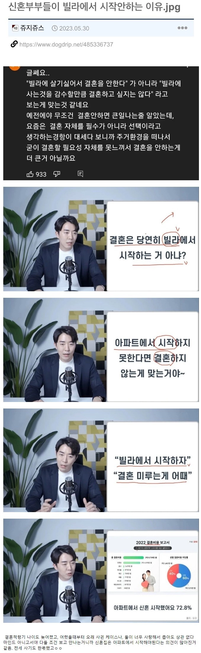 요즘 신혼부부들이 빌라에서 시작 안하는 이유