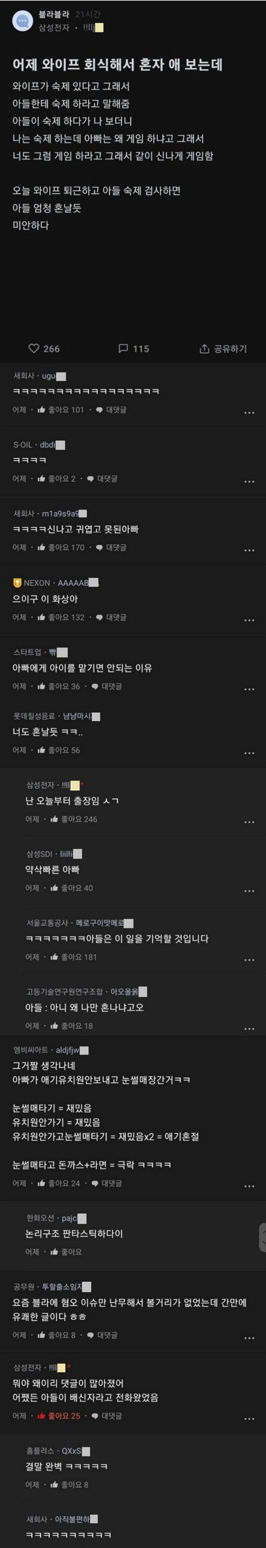 남편에게 아이를 맡기면 안 되는 이유