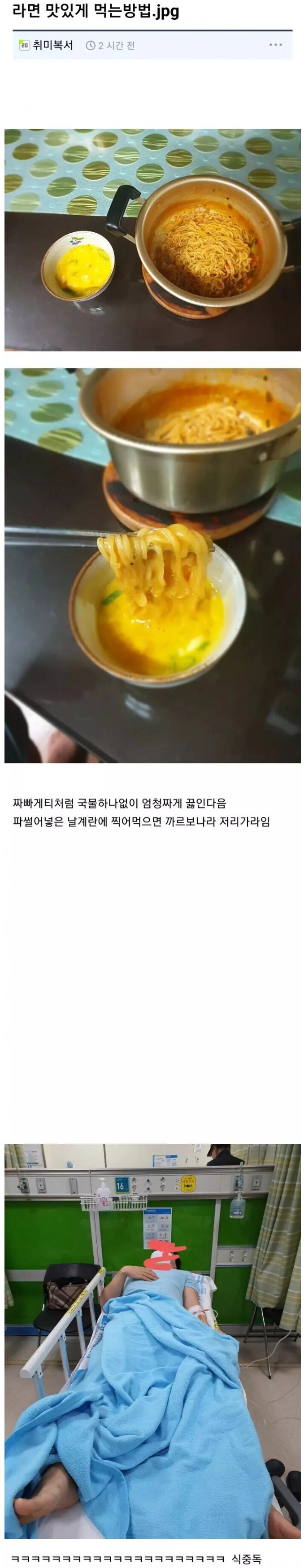 디시에서 난리난 라면 맛있게 먹는 방법