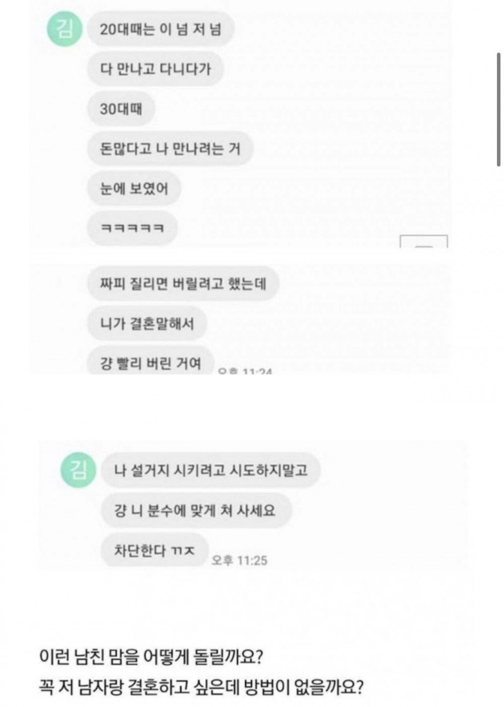 남친에게 버림받은 여자