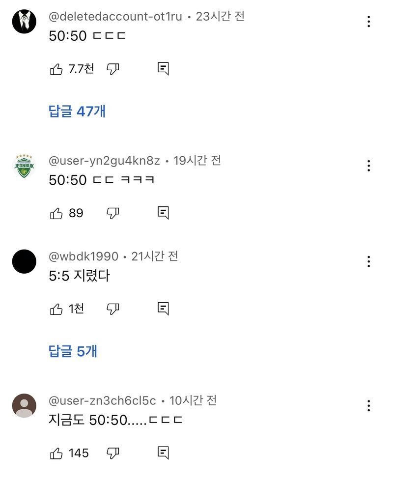 진짜 정확히 딱 반반 갈리는 주제