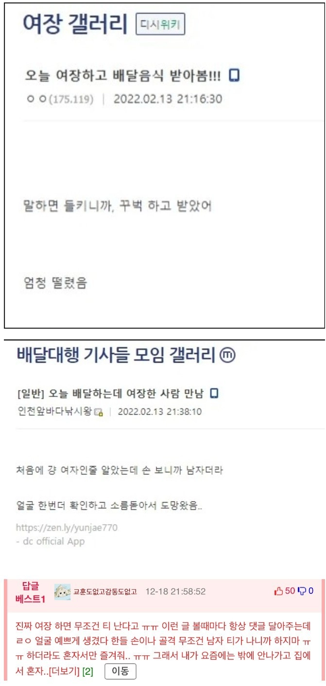 여장하고 배달을 받아본 사람