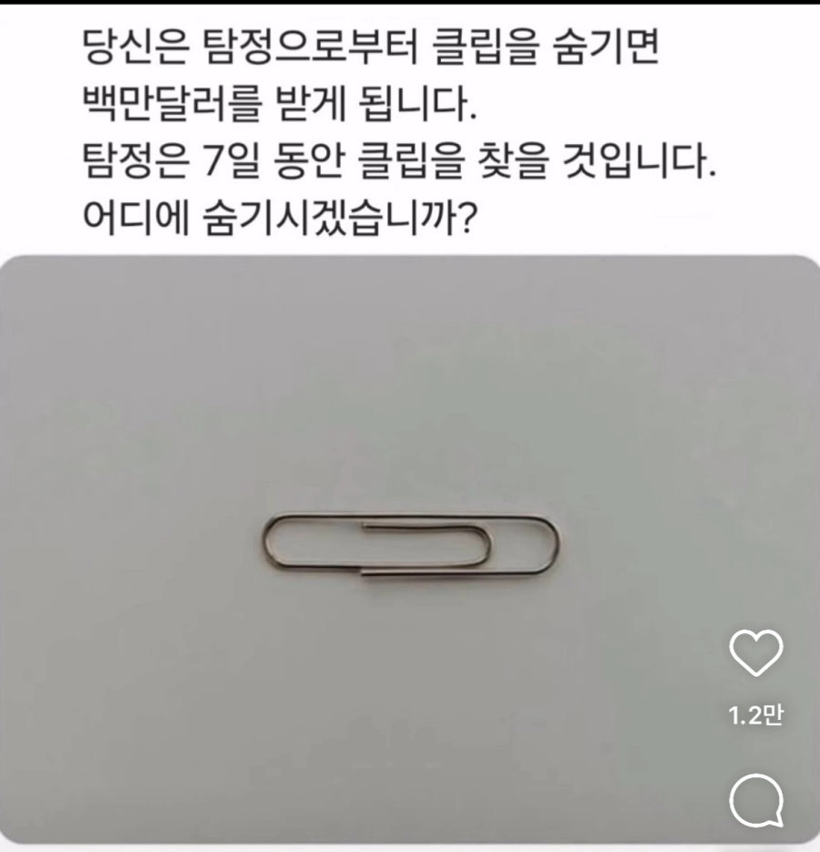 클립 숨기면 10억 받음