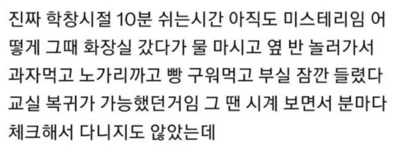 학창 시절 아직도 이해가 안가는 거