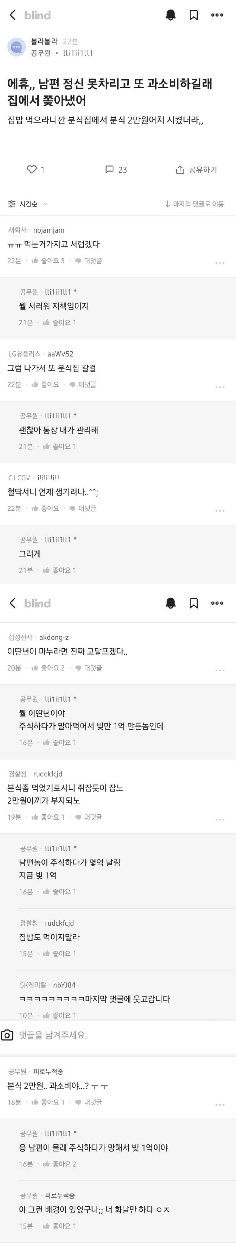 남편이 분식에 2만원 써서 쫓아냄