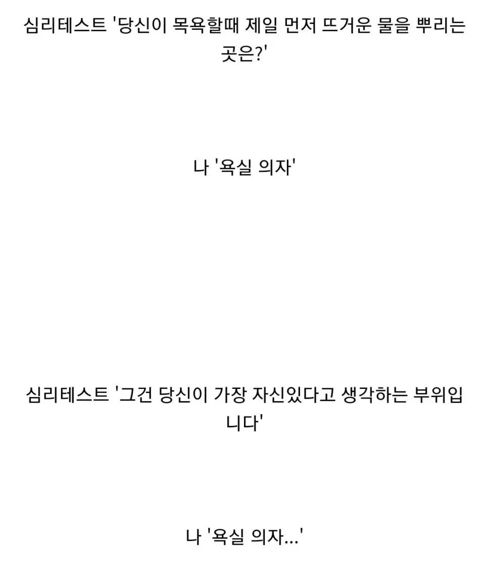 목욕할 때 뜨거운 물을 제일 먼저 뿌리는 곳은?