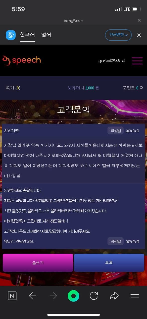 스피치 먹튀