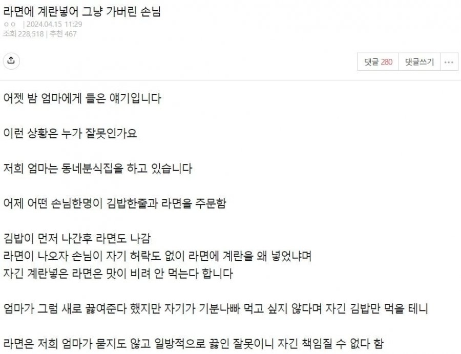 분식집에서 라면에 계란 넣었다고 그냥 가버린 진상