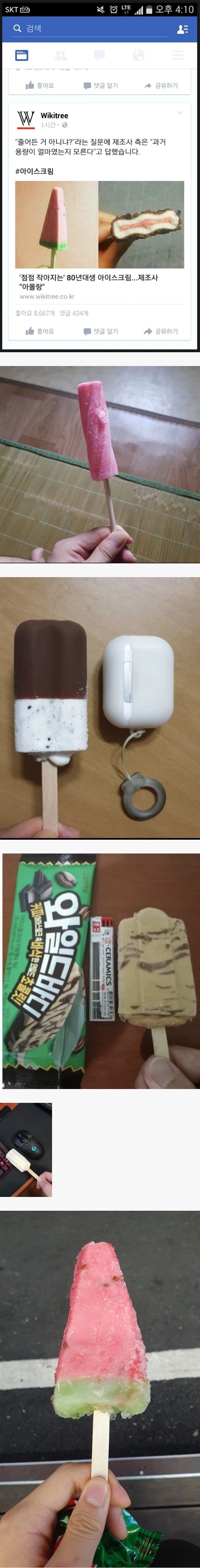선 넘은 요즘 아이스크림 크기 수준