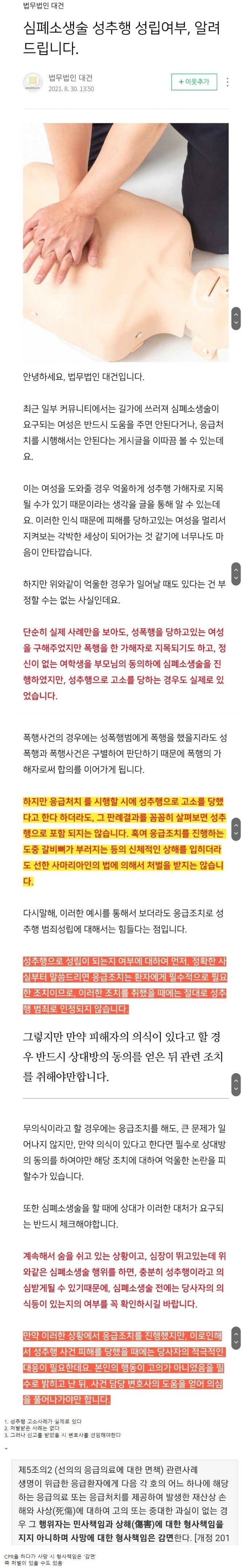 CPR 성추행 고소 가능한지 알아보자