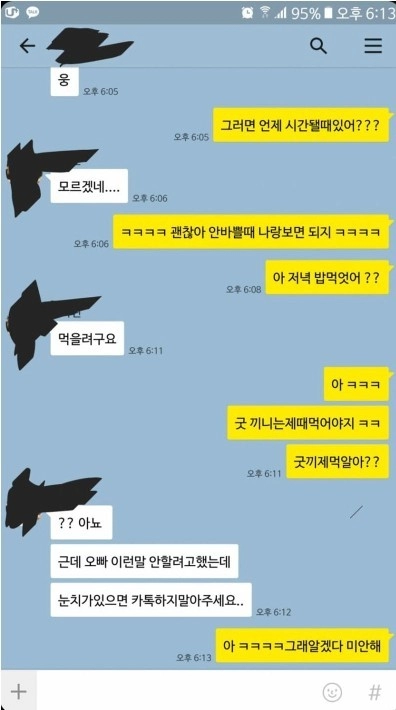 짝녀와 슬픈 카톡 후기