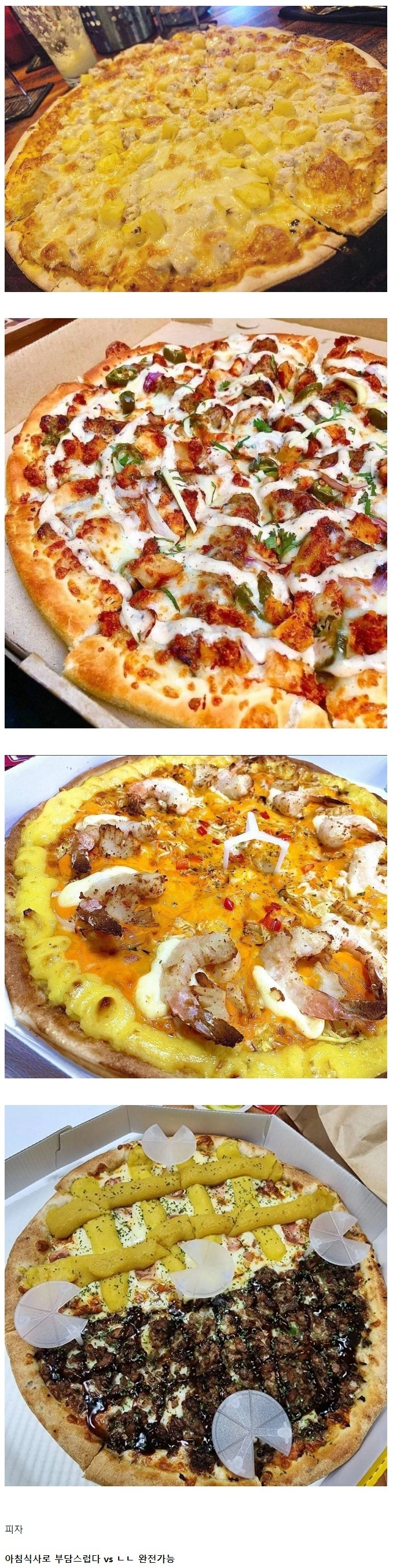 아침식사로 부담스럽다 VS 쌉가능