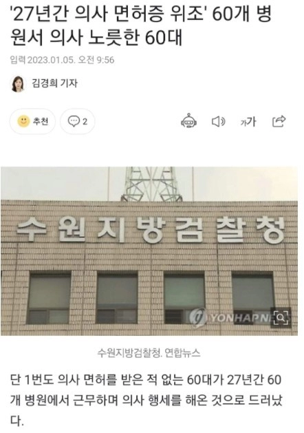 27년간 의사 면허증 위조한 60대