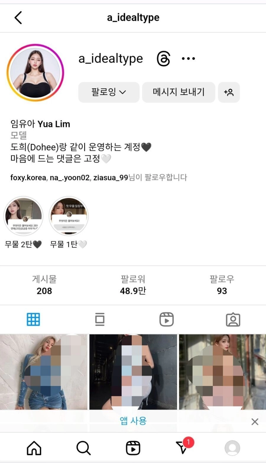 특이점이 온 인플루언서 세상