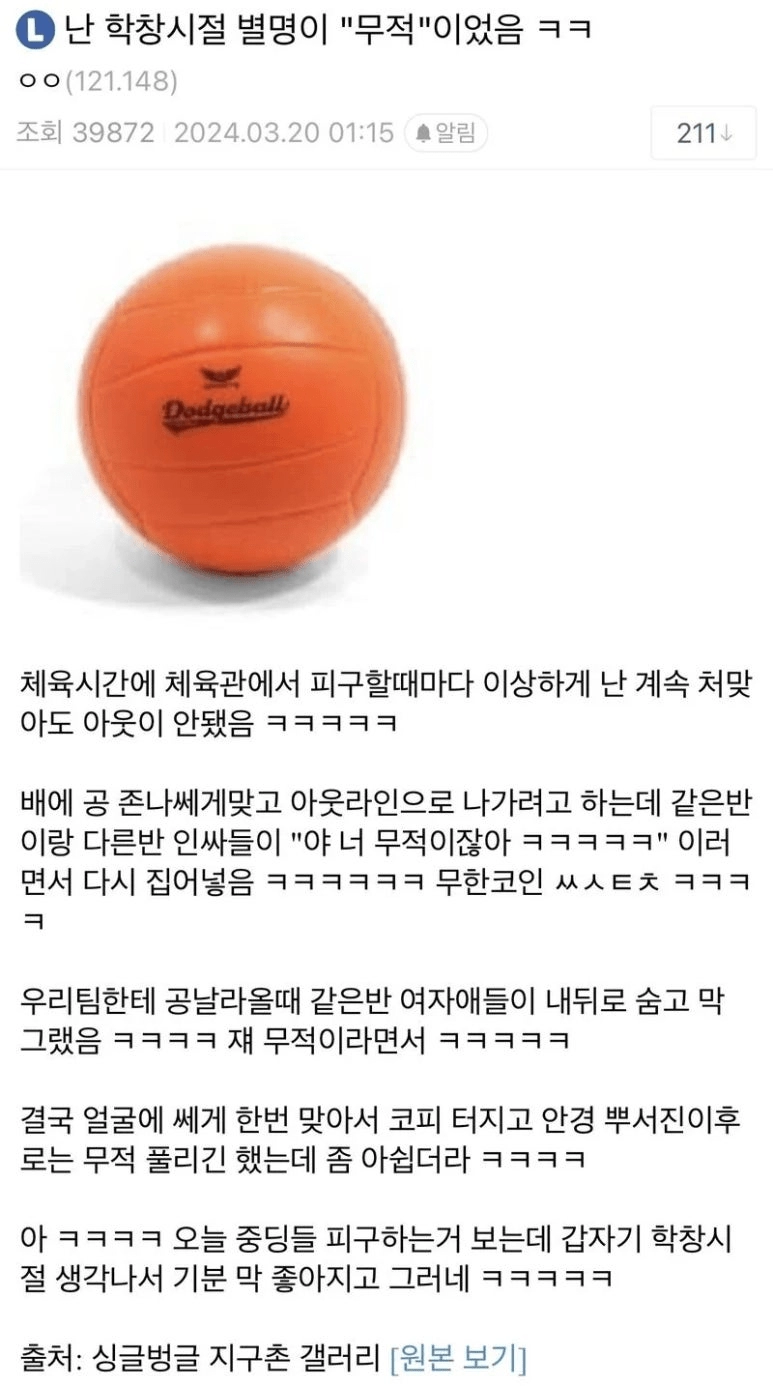 학창시절 별명이 '무적'이었던 사람