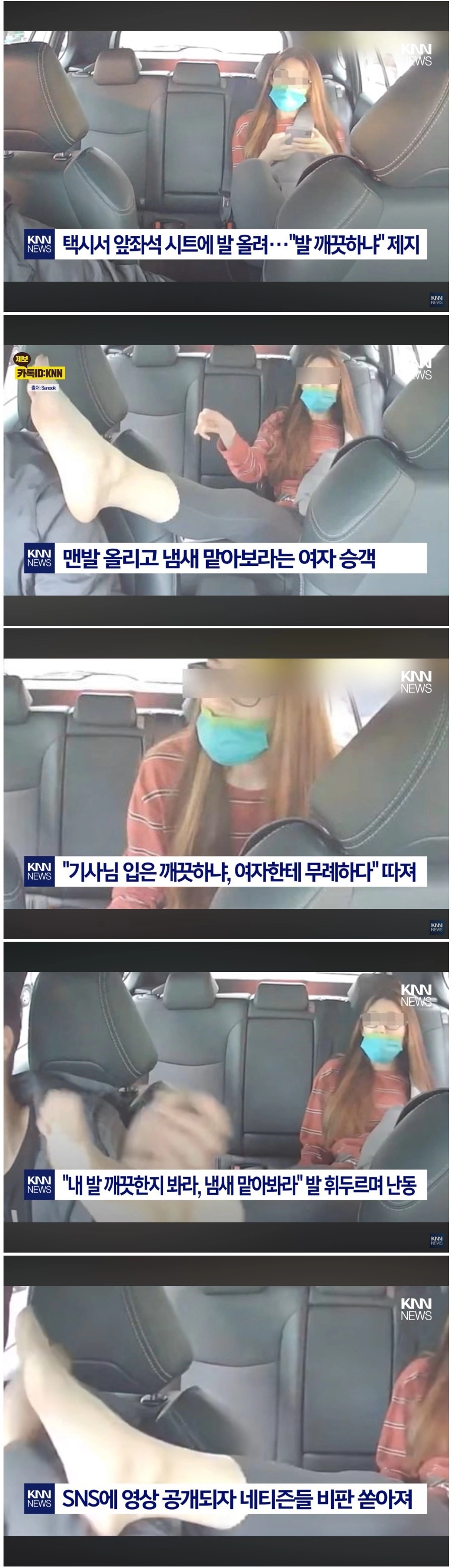 발냄새 맡아봐라 택시에서 난동 부린 여자