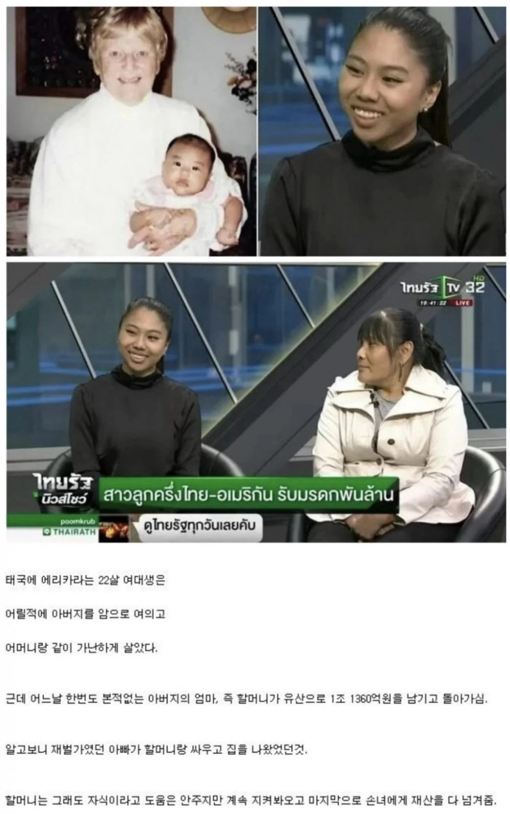 어느 날 재산 1조가 생긴 여대생