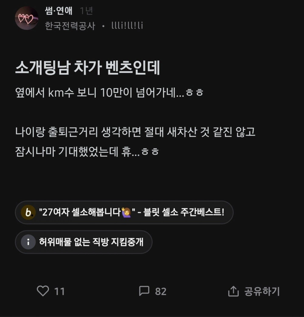 소개팅남 차가 벤츠인데 실망한 블라녀