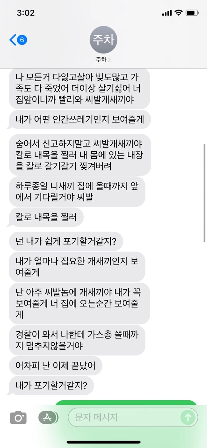 차빼달라고 했다가 개쌍욕먹었다는 사람