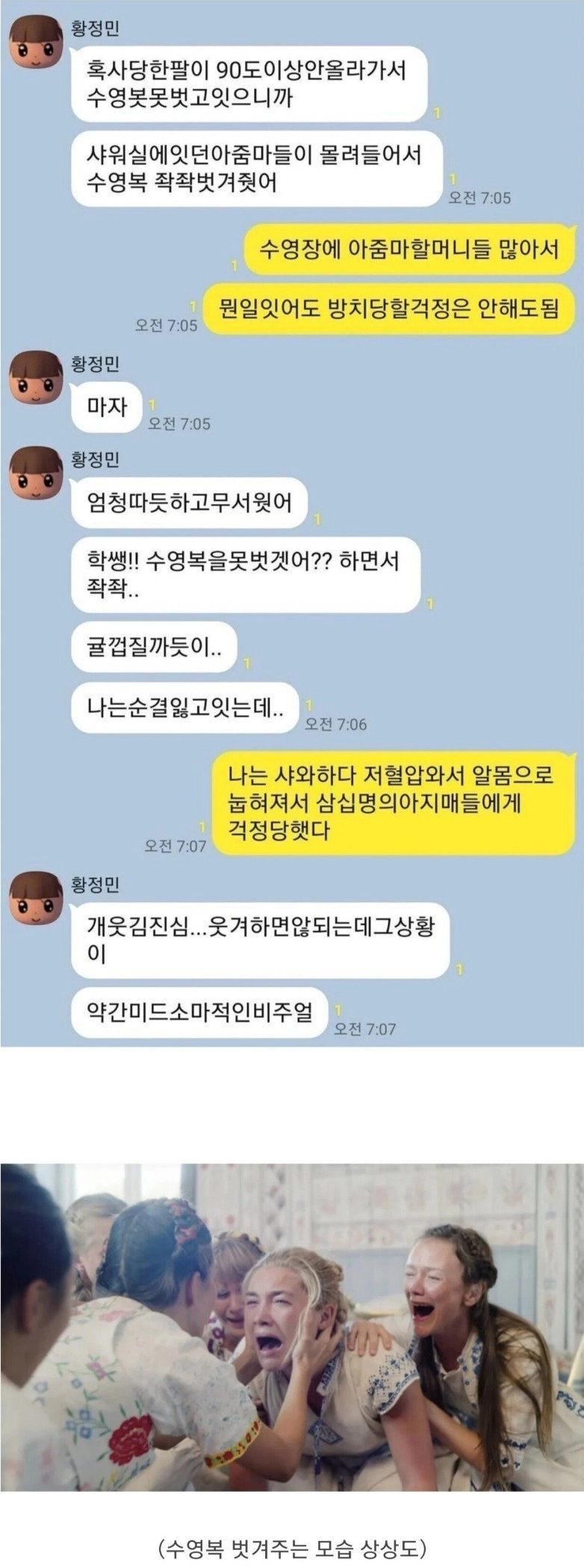 매우 친절하다는 수영장 아줌마들