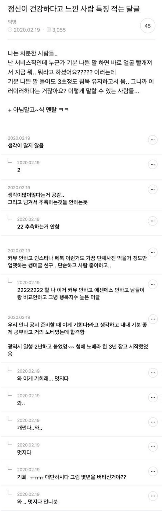 정신이 건강하다고 느낀 사람 특징