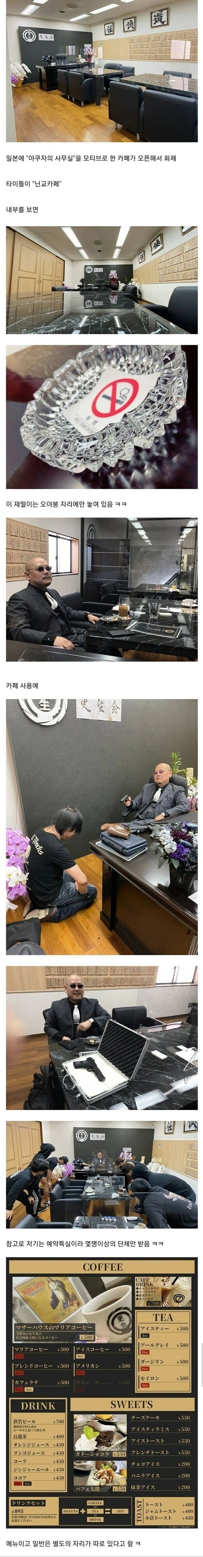 일본에 실제로 존재한다는 닌교카페