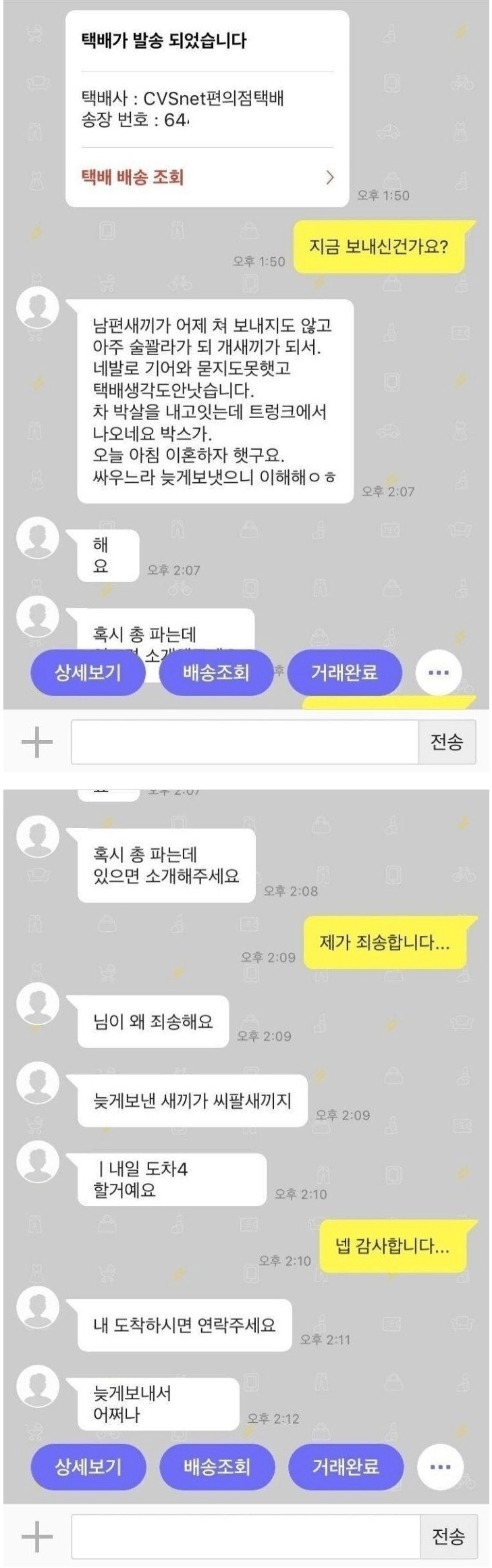 중고나라.. 유부녀의 급발진