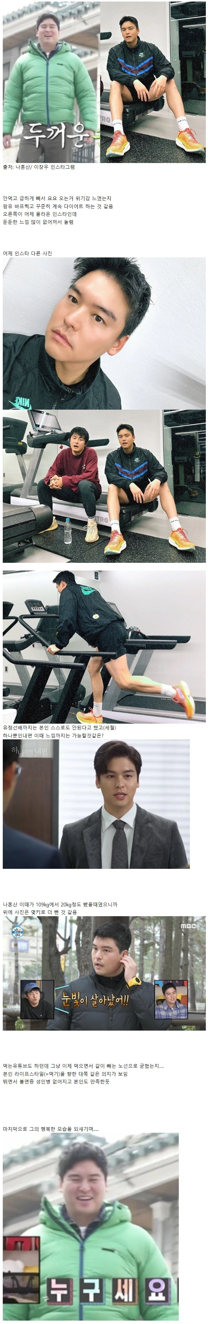 2달동안 이 악물고 30kg 뺏다는 이장우