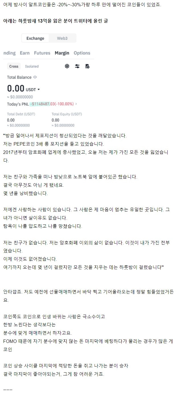 코인으로 하룻밤새 13억을 날린 사람