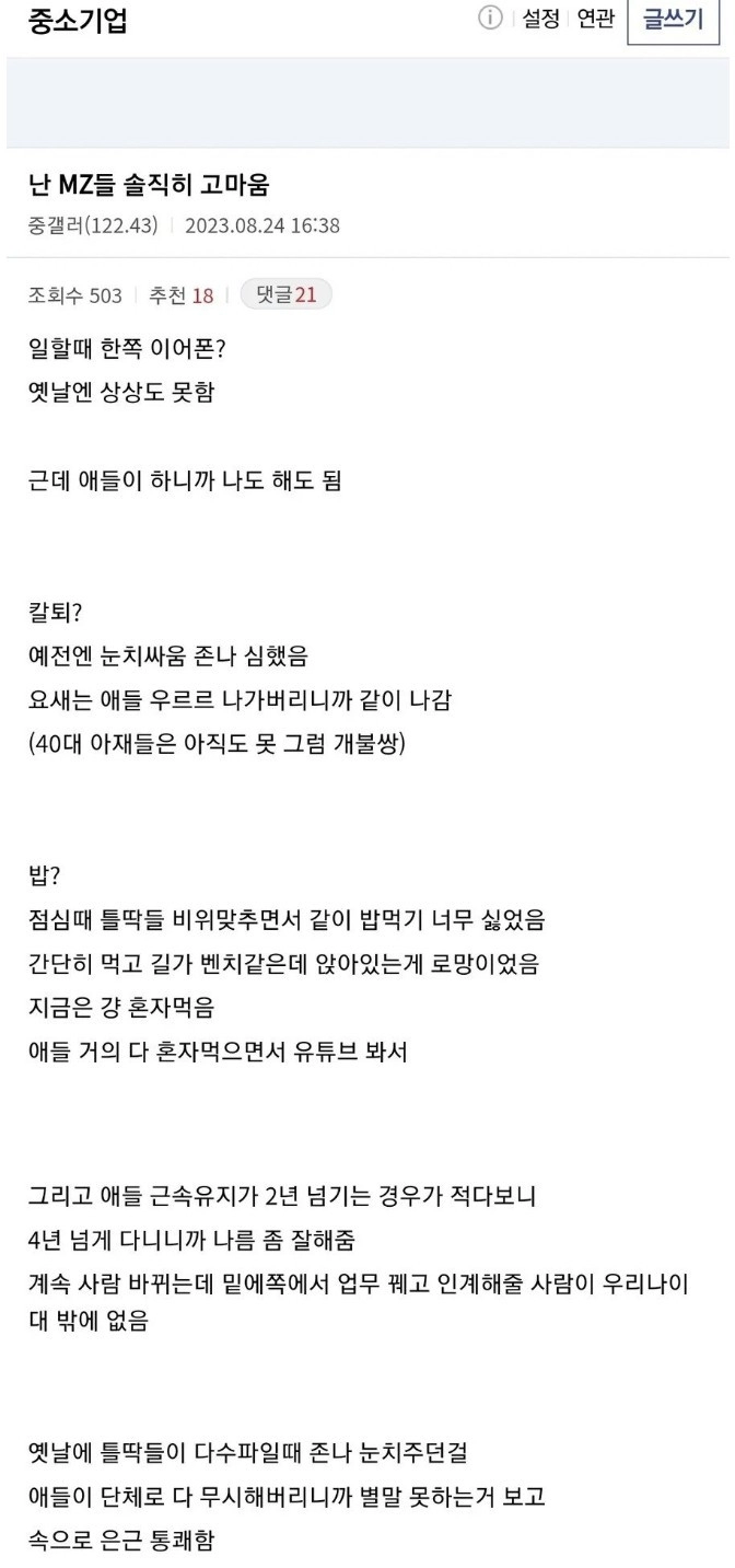 MZ세대가 고맙다는 중소기업 직원