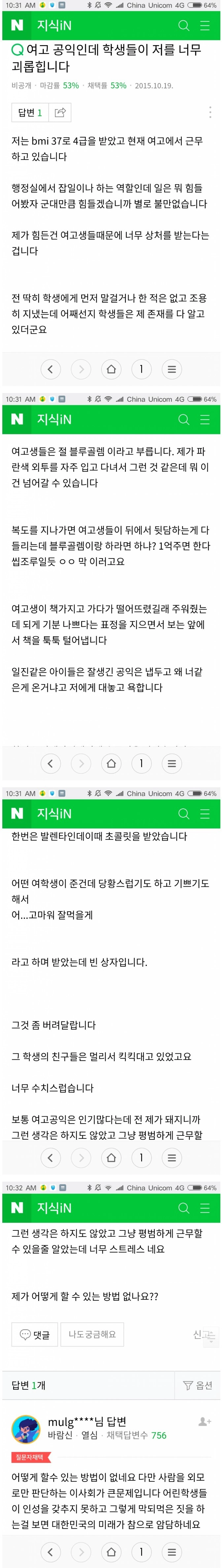 쉽지 않은 여고 공익의 고민