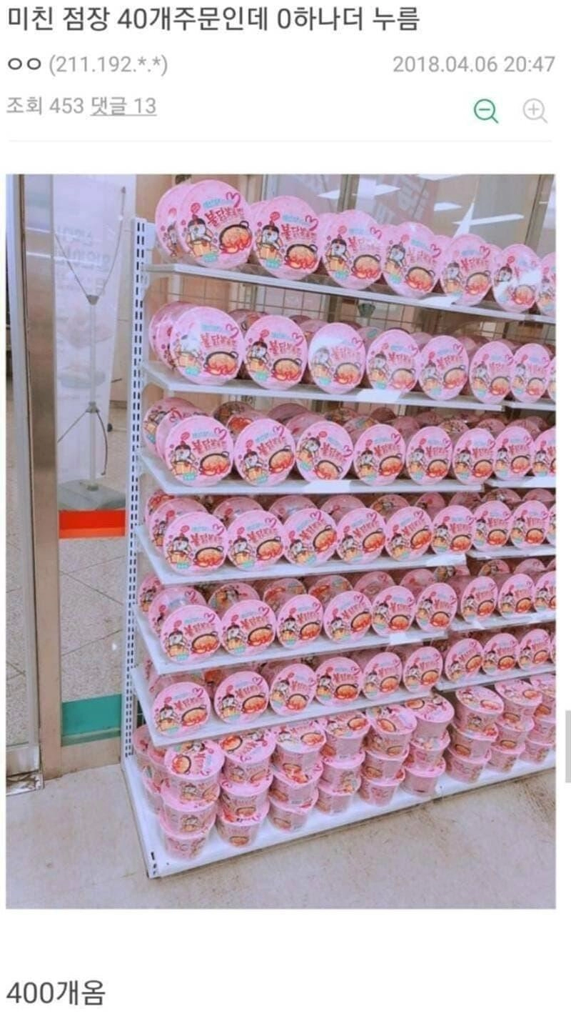 편의점 발주 실수 레전드