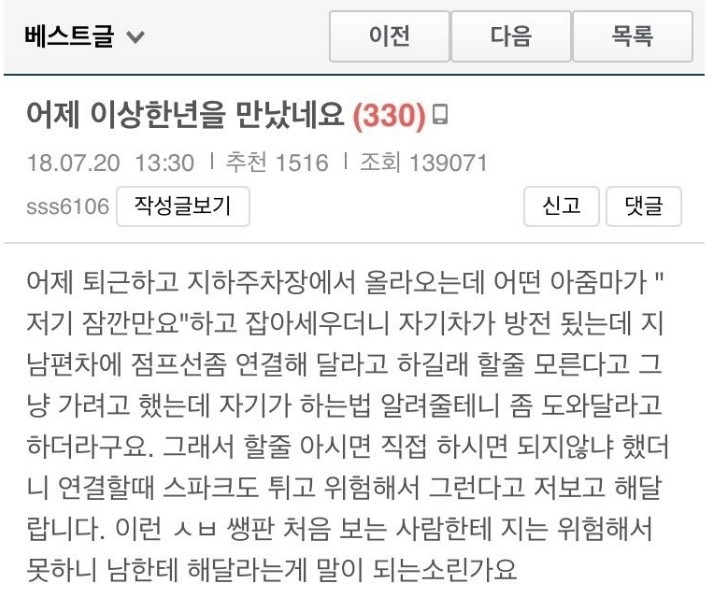 이상한 년을 만났다는 사람