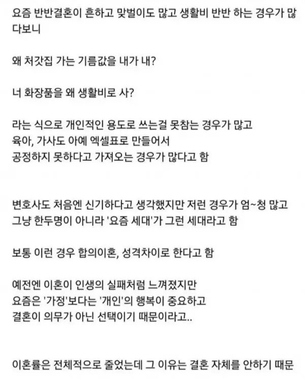 요즘 30 40대 이혼사유