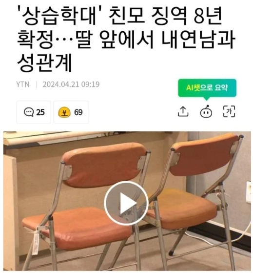 오늘자 징역 8년형 받은 역대급 미친년 ㄷㄷㄷ