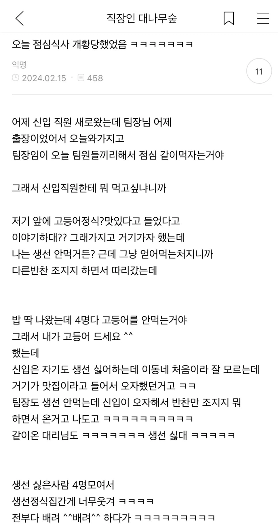 신입사원 때문에 당황했던 점심시간 썰