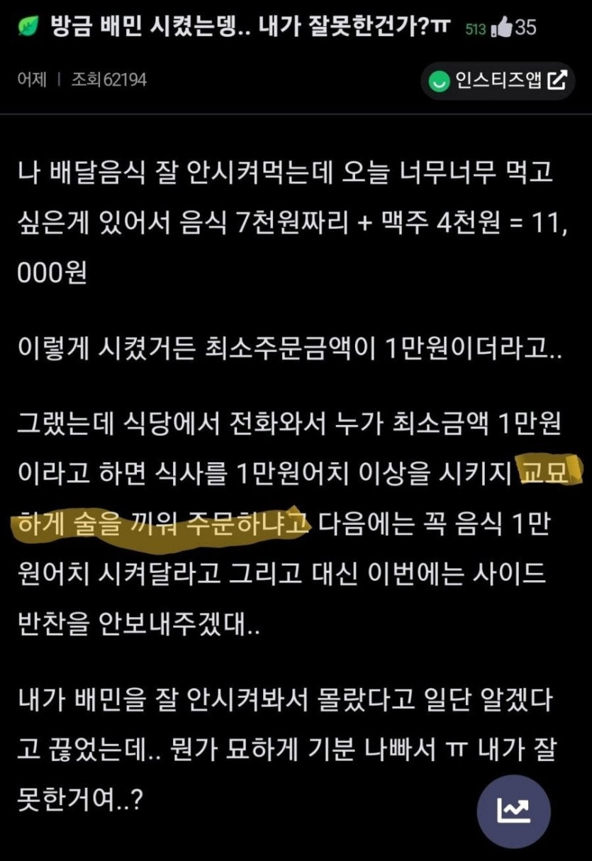 배달 최소주문금액 간신히 넘기면 듣는 말
