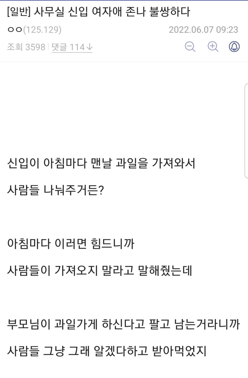 사무실 신입 여자애 존나 불쌍하다